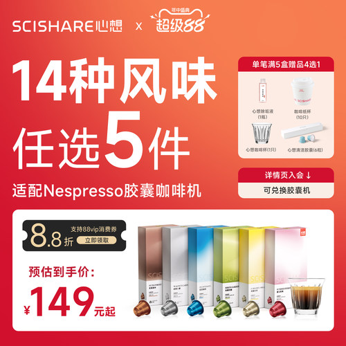 【任选5盒149起】心想胶囊咖啡进口欧洲原装兼容Nespresso机10粒
