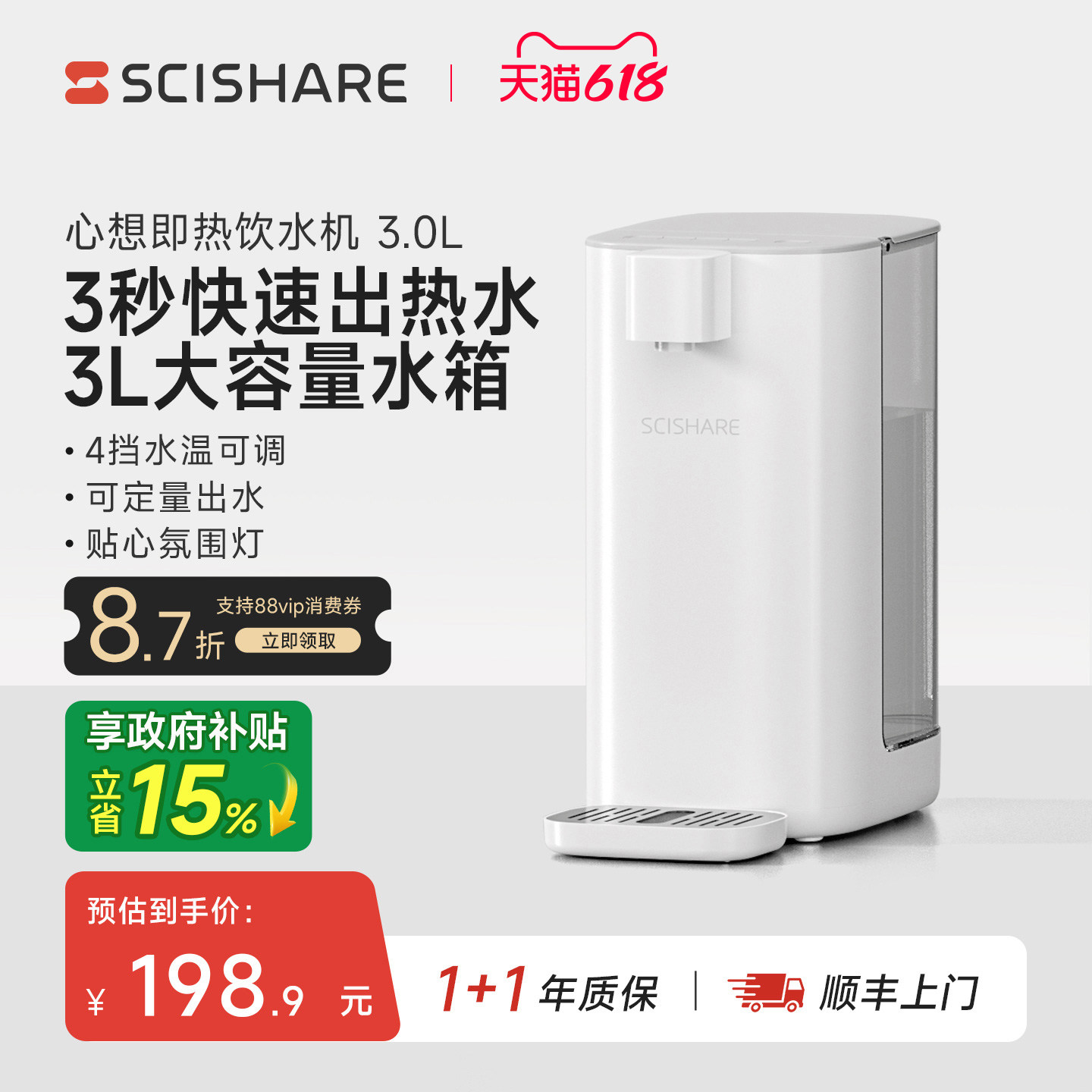 心想/即热式饮水机/3升大水箱