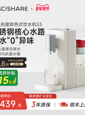 scishare心想即热式饮水机不锈钢净饮家用便携桌面桶装水热水器S3