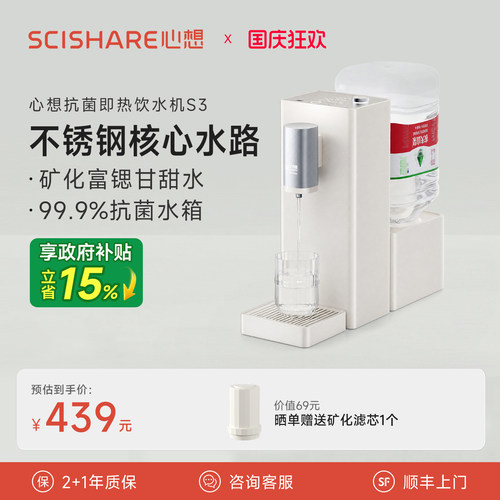 心想家用即热式饮水机|三年质保