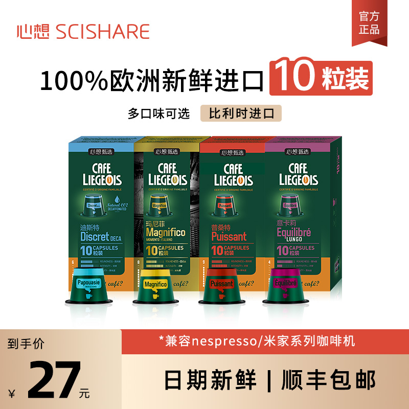 心想胶囊咖啡比利时进口浓缩兼容nespresso机10粒装意式美式黑咖