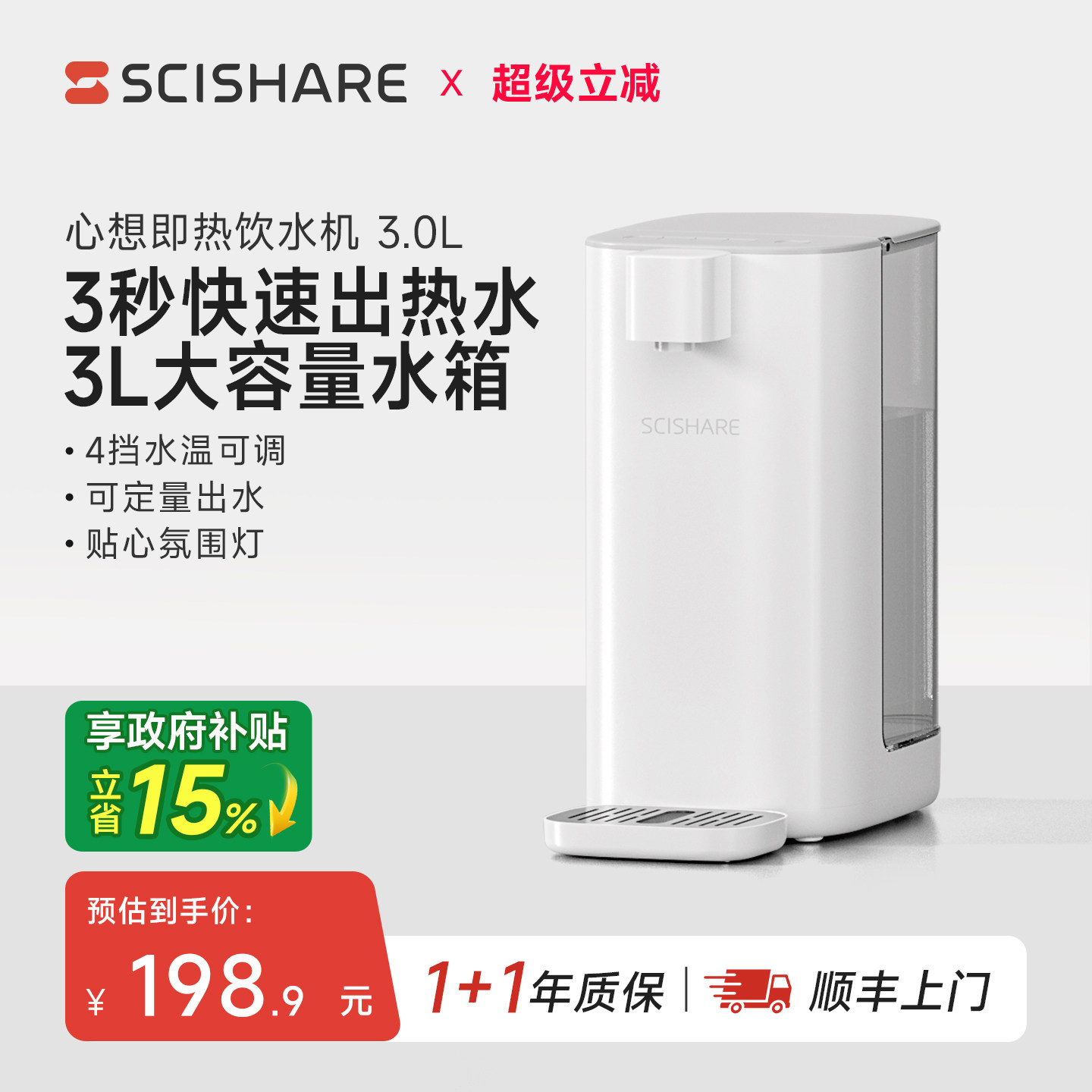 心想即热式饮水机新款家用小型速热台式桌面台式净饮热水器 S2301