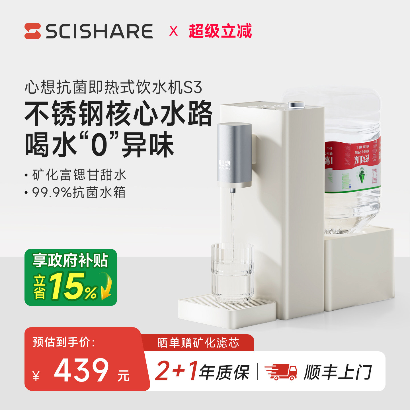 scishare心想即热式饮水机不锈钢净饮家用便携桌面桶装水热水器S3