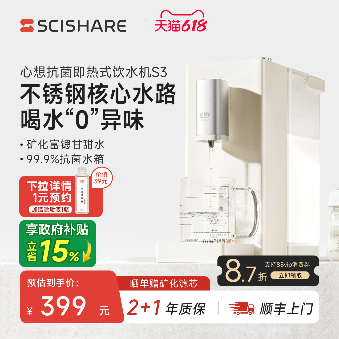 【喝水无异味】心想即热饮水机