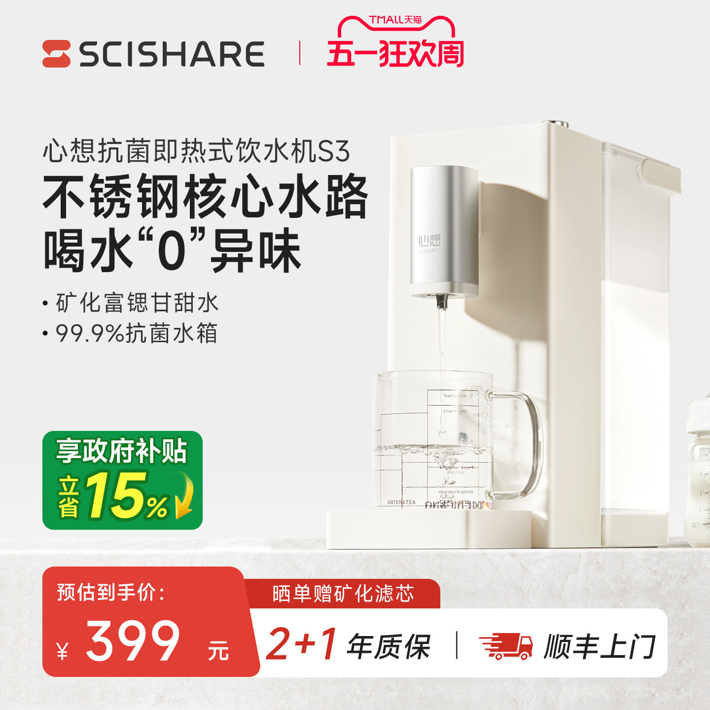 心想即热式饮水机316L不锈钢净饮直饮家用台式桌面上小型热水机S3