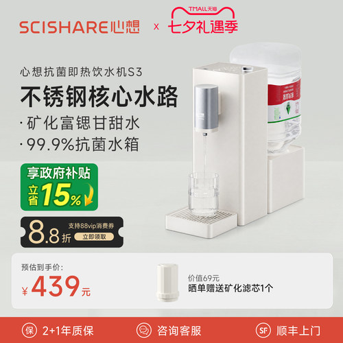 心想家用即热式饮水机|三年质保