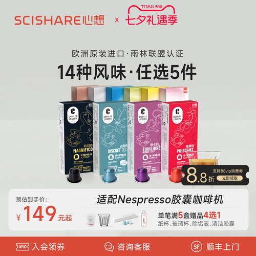 【任选5盒149起】心想胶囊咖啡进口欧洲原装兼容Nespresso机10粒
