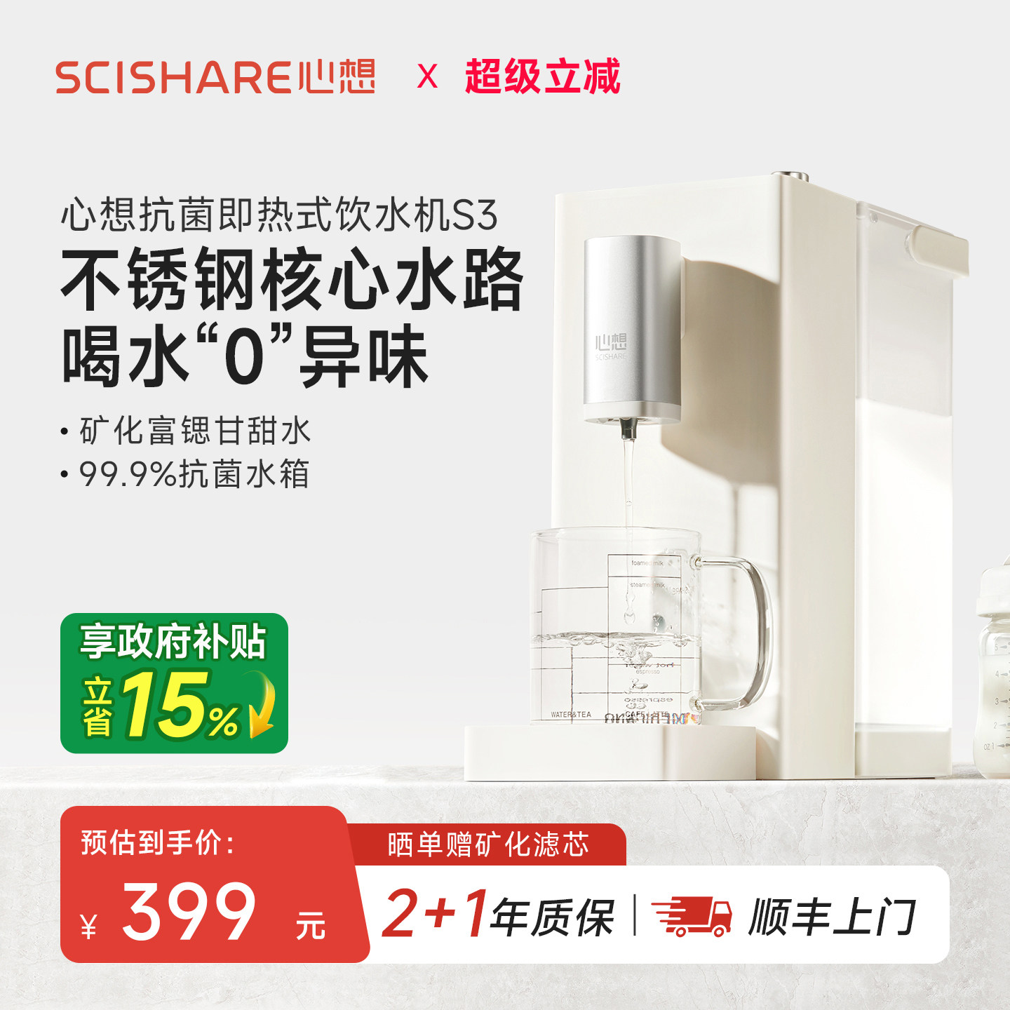 心想即热式饮水机316L不锈钢净饮直饮家用台式桌面上小型热水机S3