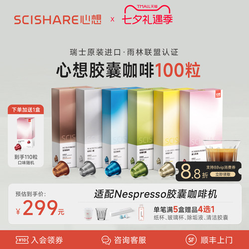 心想胶囊咖啡瑞士进口100粒美式拿铁适配皮爷雀巢Nespresso咖啡机