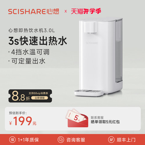心想/即热式饮水机/3升大水箱