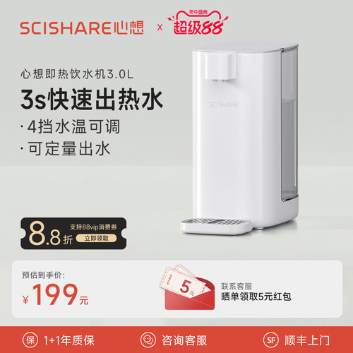 心想/即热式饮水机/3升大水箱