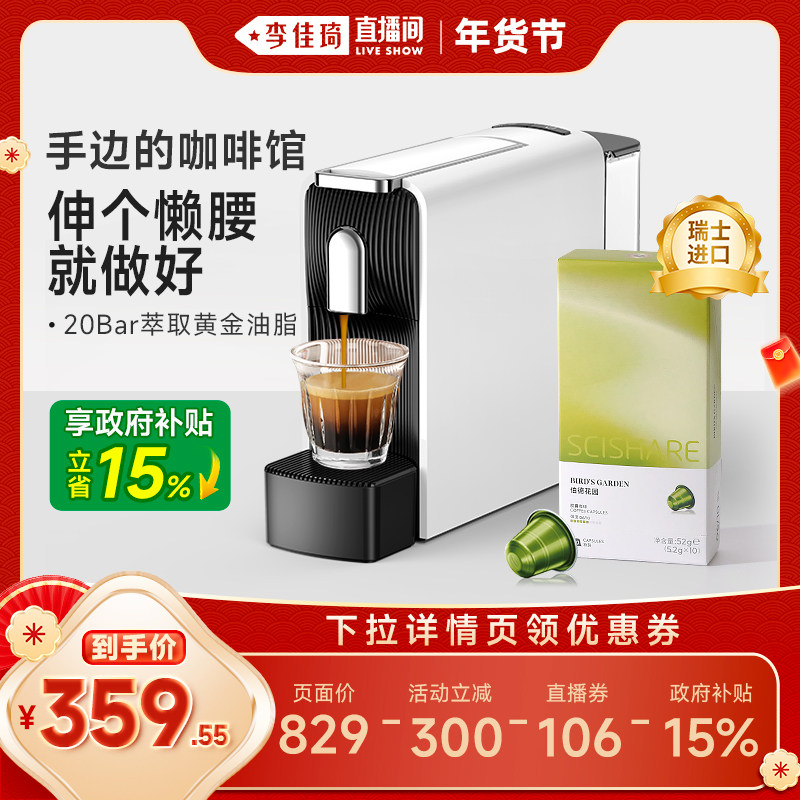 【李佳琦直播间头等大事】心想胶囊咖啡机miniS办公桌面家用小型