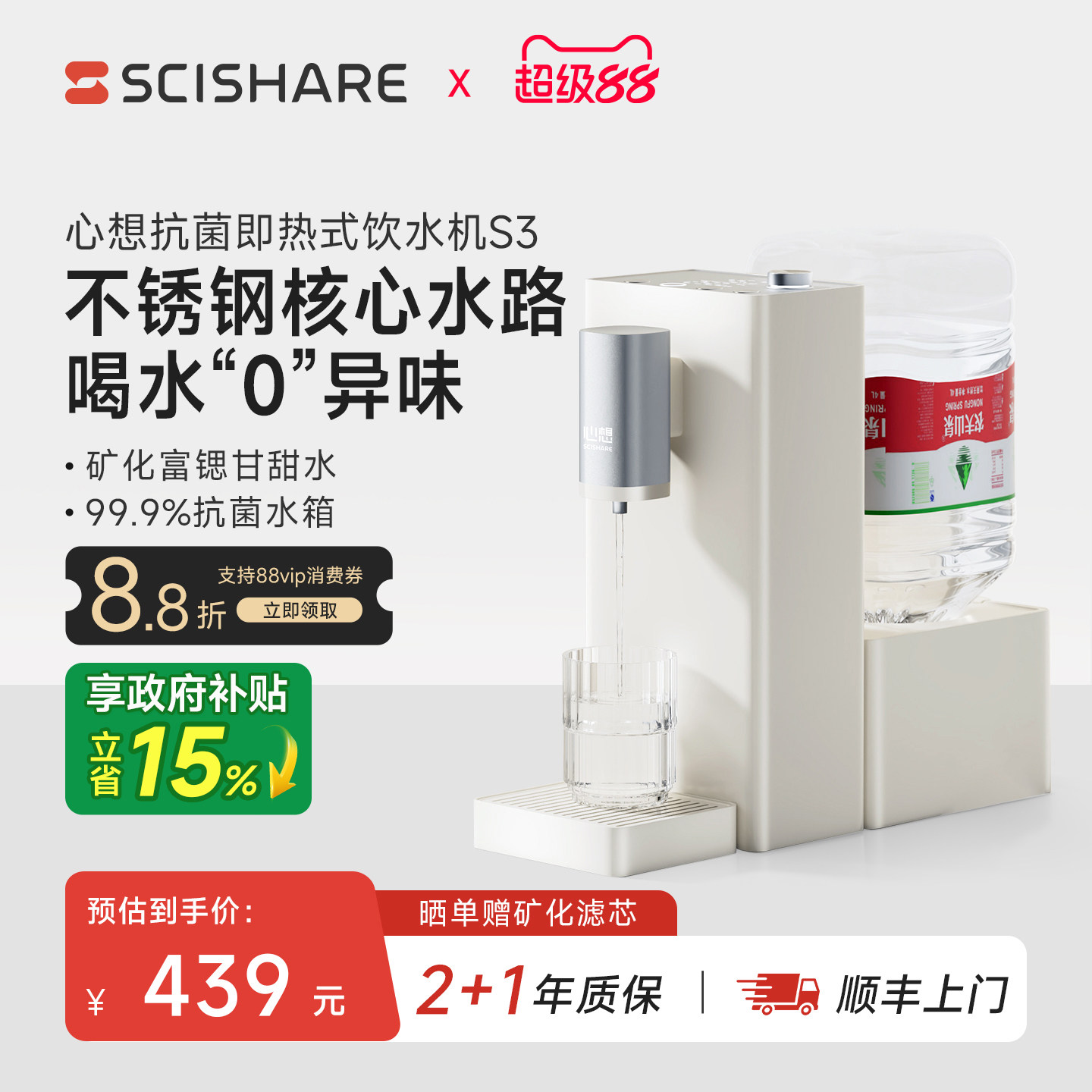 scishare心想即热式饮水机不锈钢净饮家用便携桌面桶装水热水器S3