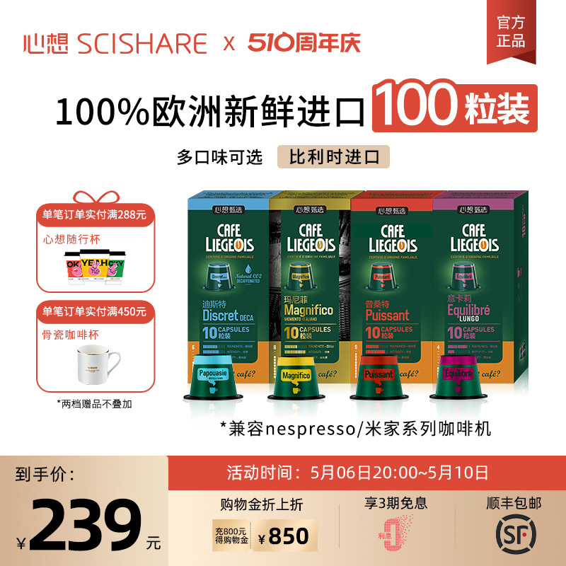 心想胶囊咖啡比利时进口美式浓缩黑咖兼容nespresso机100粒囤货装-封面