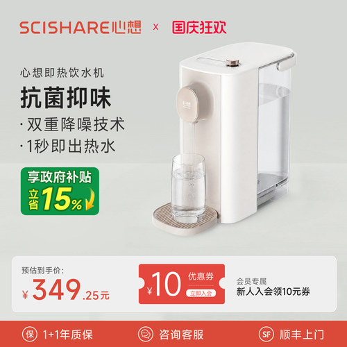 心想家用即热式饮水机