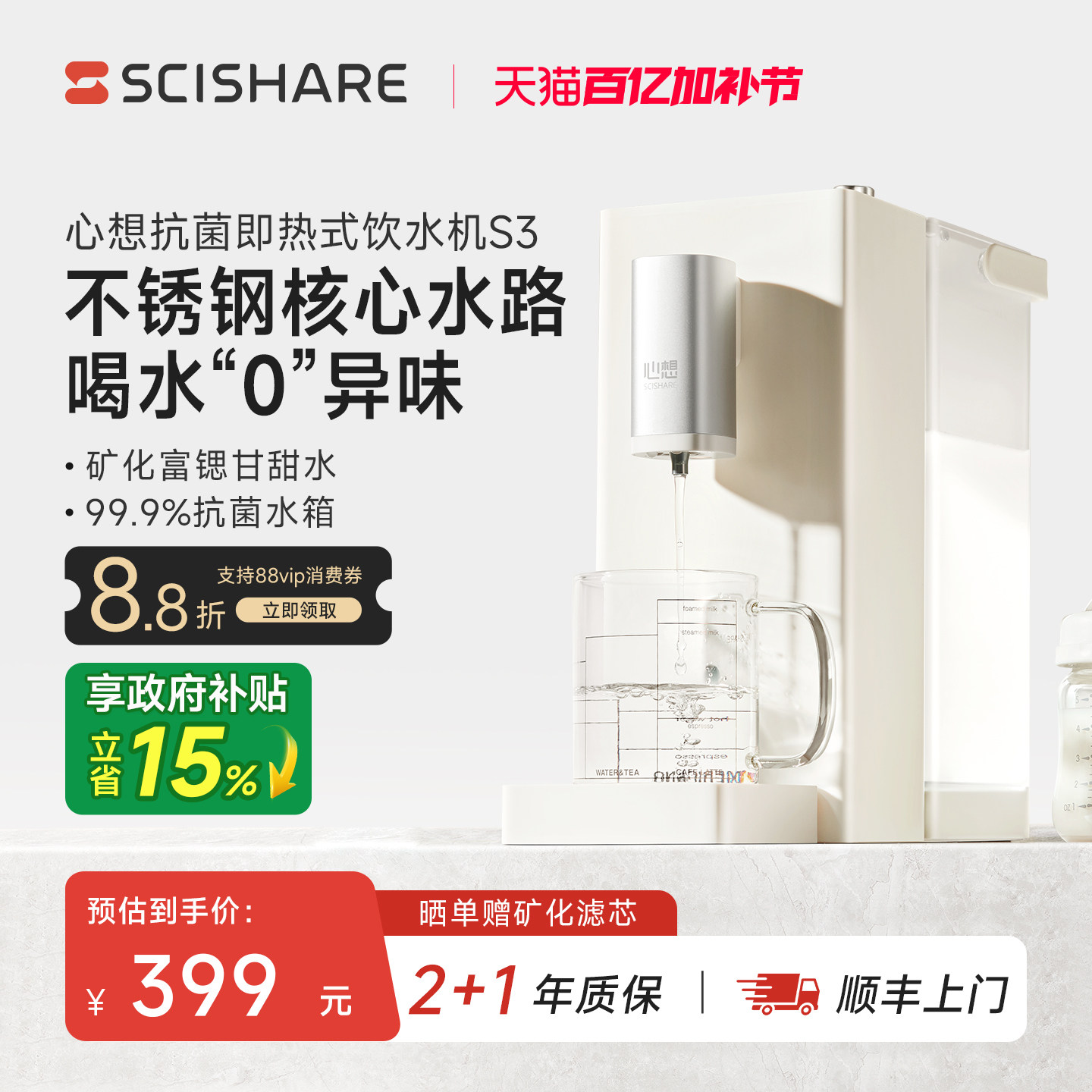 心想即热式饮水机316L不锈钢净饮直饮家用台式桌面上小型热水机S3