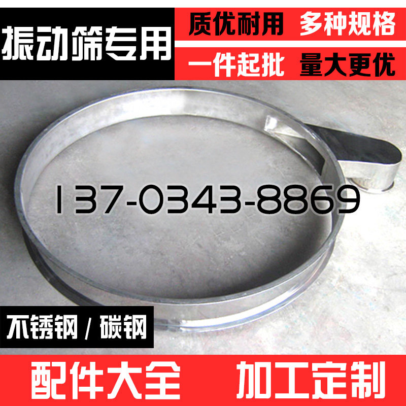 不锈钢震动筛配件上部中部标准筛格 中筛框 圆型振动筛旋振筛中框