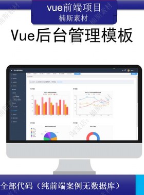 vue后台管理系统源码前端源码vue项目开发nodejs项目管理系统后台
