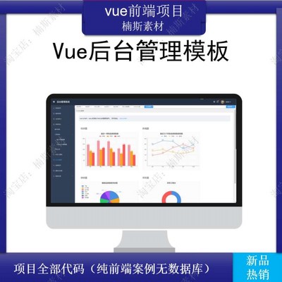 vue后台管理系统源码前端源码vue项目开发nodejs项目管理系统后台