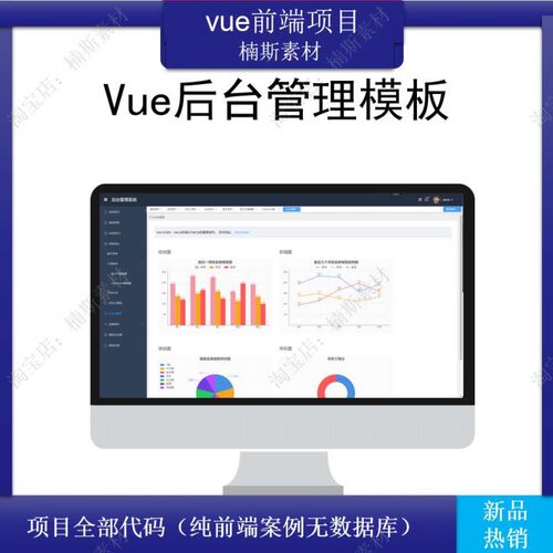 vue后台管理系统源码前端源码vue项目开发nodejs项目管理系统后台