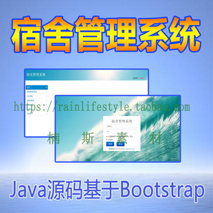 java学生宿舍管理系统源码公寓mysql前端基于bootstrap带后台