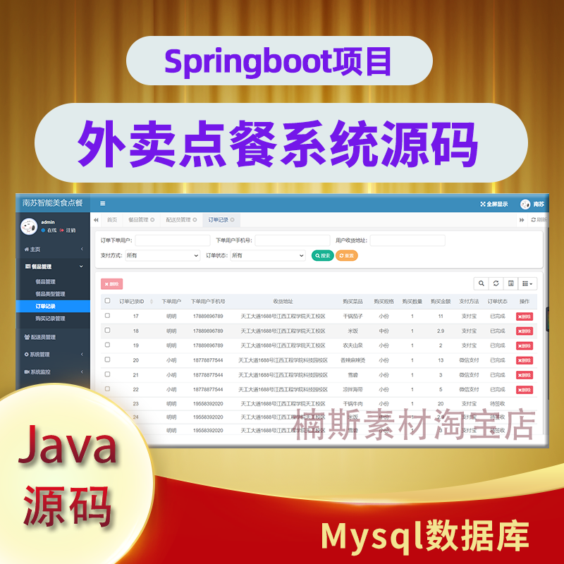 springboot点餐系统源码外卖点餐系统mysql数据库java项目web项目