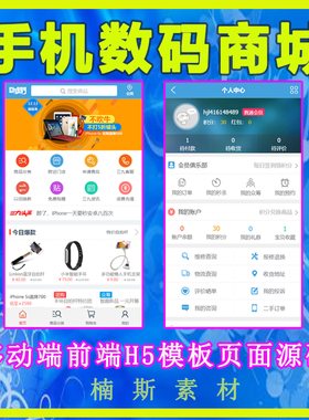 在线购物APP移动端前端H5模板页面Html静态页