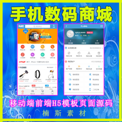 在线购物APP移动端前端H5模板页面Html静态页