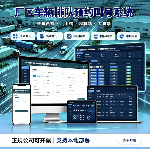 车辆排队叫号系统智能叫号显示屏进入厂区请登记访客司机叫号管理
