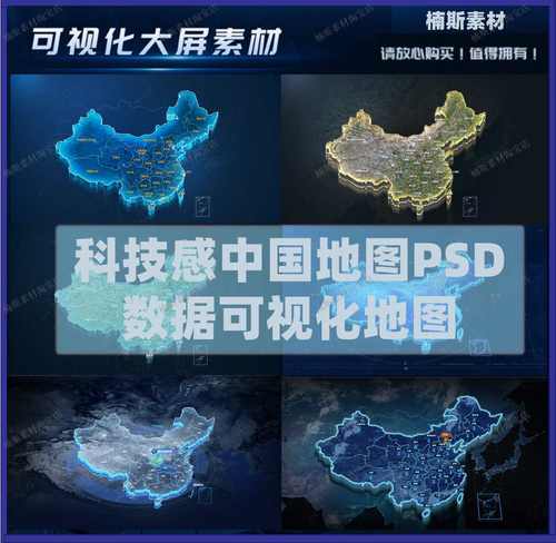 中国地图3d地图可视化设计素材立体地图科技感地图设计源文件ps