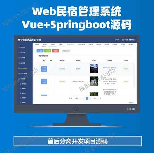 民宿管理系统源码vue项目java前后分离springboot开发宾馆管理web