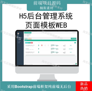 booststrap模板 后台管理页面源码H5  业务系统java页面 web模板