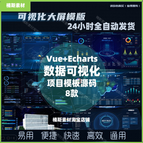 vue数据可视化源码大数据大屏模板vue前端nodejs项目echarts 8款