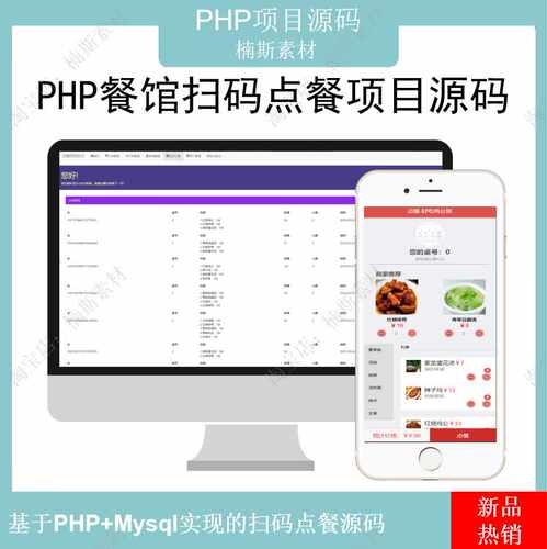 H5餐馆饭店扫码点餐系统源码php+mysql项目开发带数据库web项目