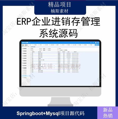 java项目erp企业进销存管理系统java源码实战 springboot项目