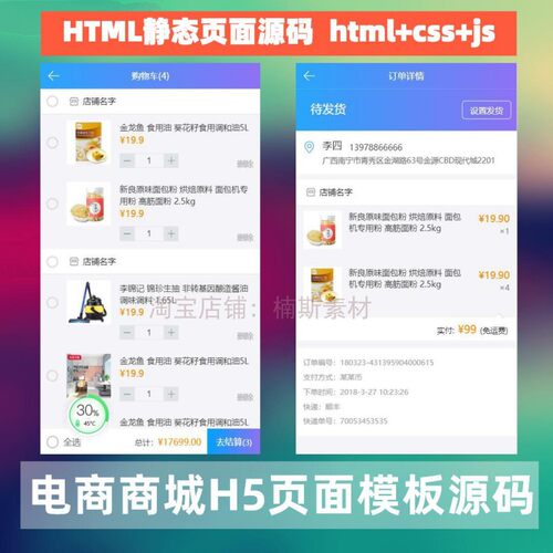 移动端综合H5电商商城前端静态页面项目源码html+css+js