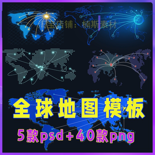 全球地图辐射素材png图片psd世界地图gis模板科技3D背景ui轮廓图
