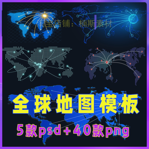 全球地图辐射素材png图片psd世界地图gis模板科技3D背景ui轮廓图