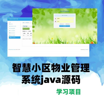 web智慧小区物业管理系统java源码mysql