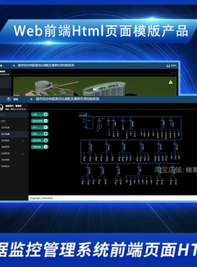 设备监控能耗检测智慧能源管理系统前端静态html页面echarts源码