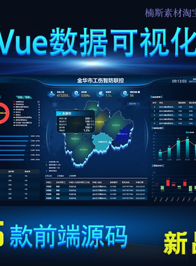 vue2 vue可视化源码数据大屏模板前端开发项目nodejs 5款vue大屏
