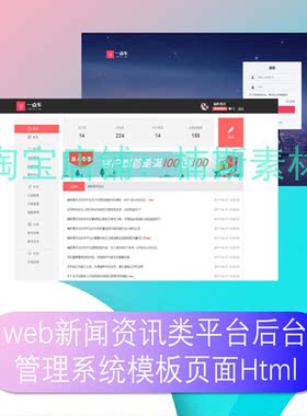 web资讯博客内容管理后台系统前端模板静态页源码Html+Css+js