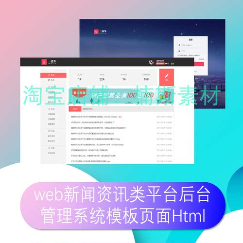 web资讯博客内容管理后台系统前端模板静态页源码Html+Css+js