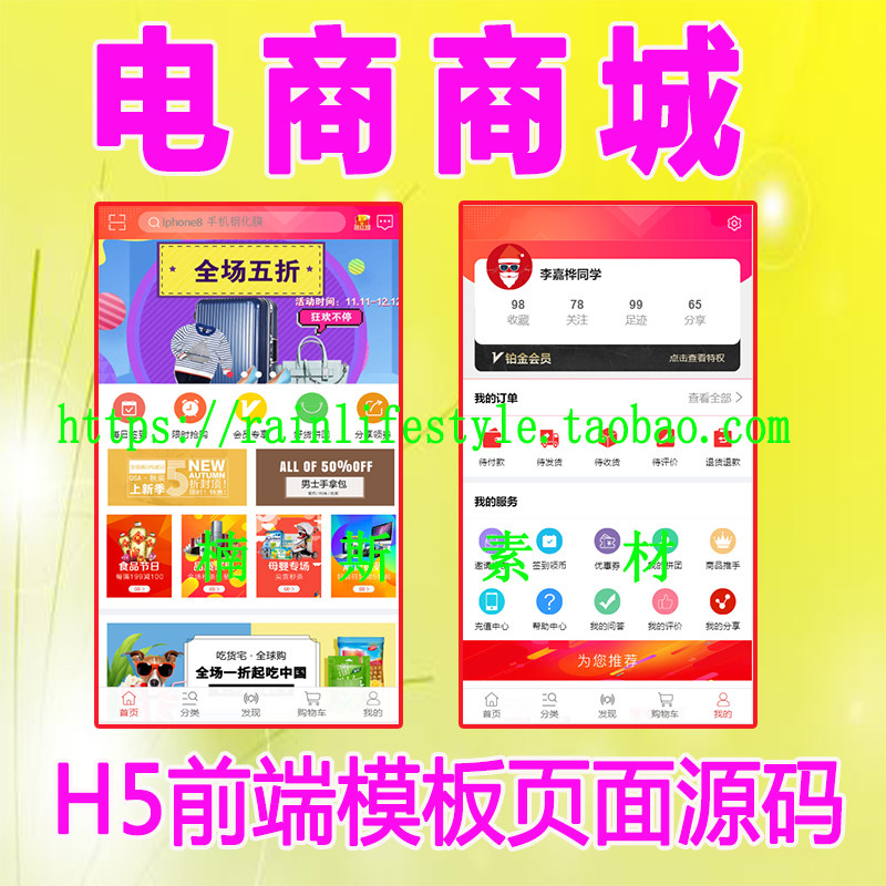 h5电商源码移动端前端开发模板html静态页面