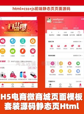 H5红色通用电商商城移动端页面静态模板源码html+css+js