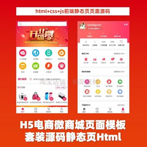 商城模板源码