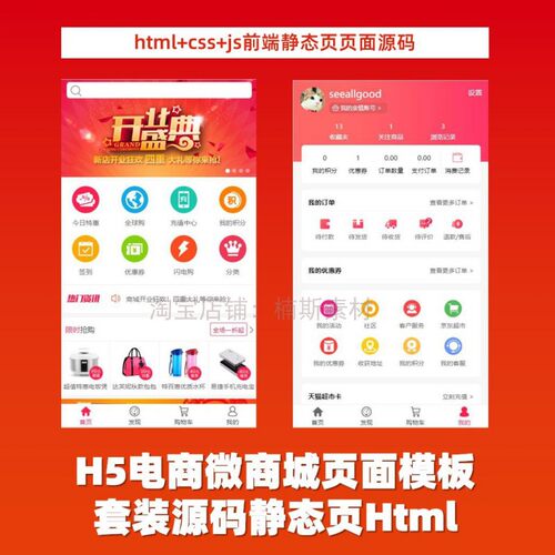 H5红色通用电商商城移动端页面静态模板源码html+css+js