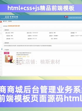 web电商商城后台管理系统静态H5页面模板源码html+css+js前端项目