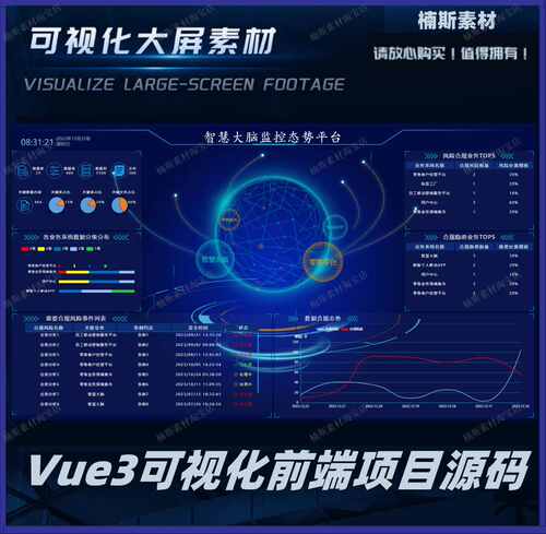 vue3数据可视化源码项目数据大屏vue可视化大数据echarts前端