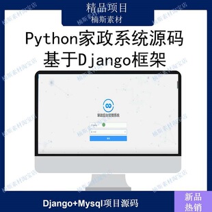 python 家政系统 python学习项目 django项目源码 web开发pycharm
